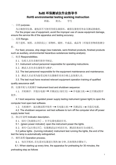 RoHS环保测试仪作业指导书