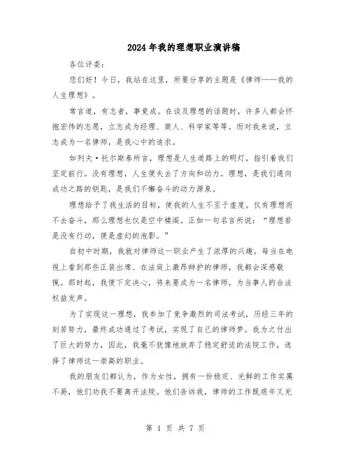 2024年我的理想职业演讲稿（4篇）