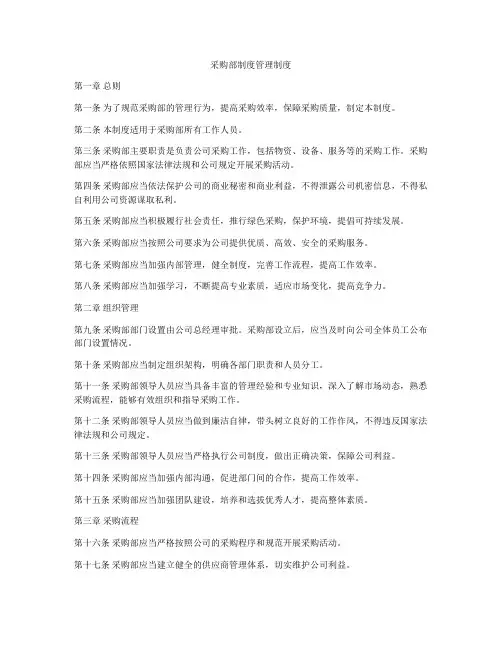 采购部制度管理制度