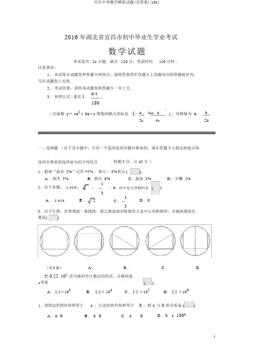 历年中考数学模拟试题(含答案)(131)