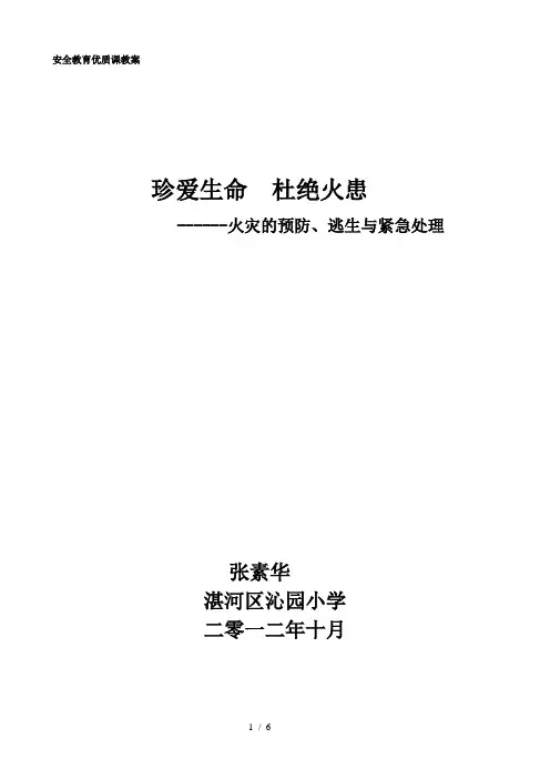 安全教育优质课教案
