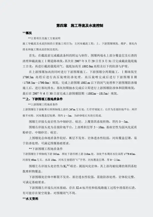 水利施工组织设计-积石峡水电站方案-第4章