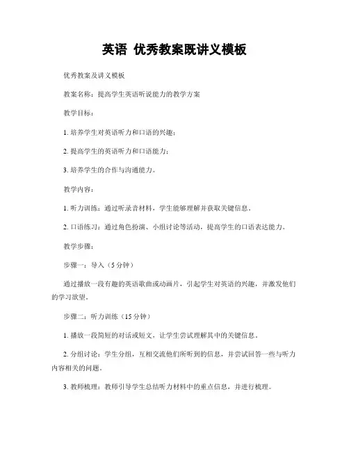 英语 优秀教案既讲义模板