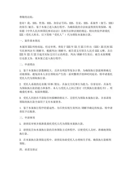 委托执行款代领申请书范本