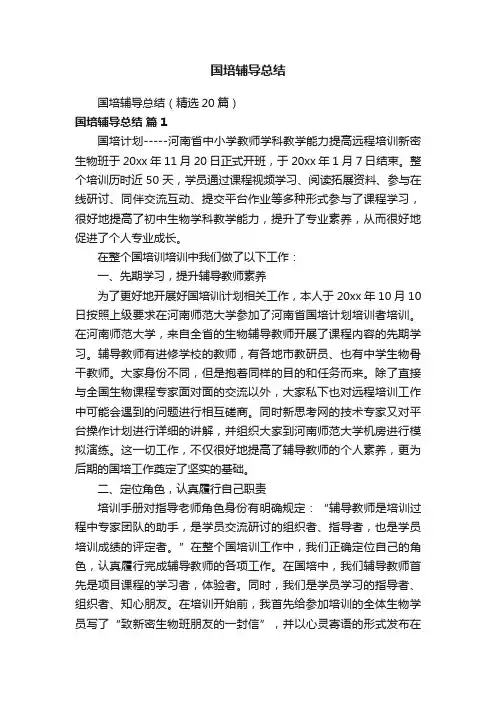 国培辅导总结（精选20篇）