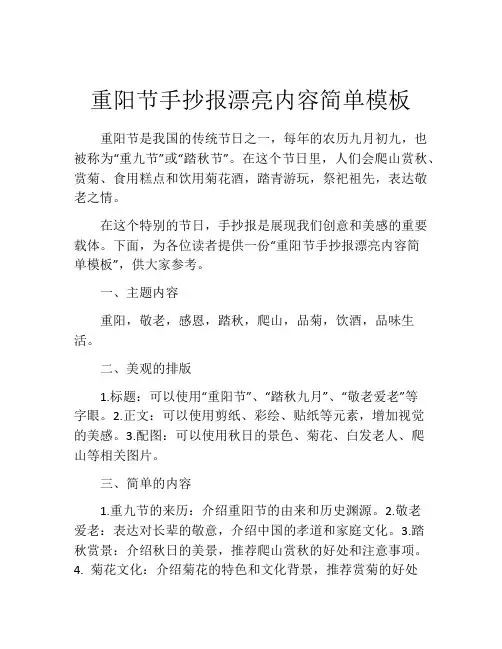 重阳节手抄报漂亮内容简单模板