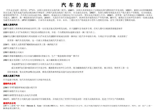 汽车起源