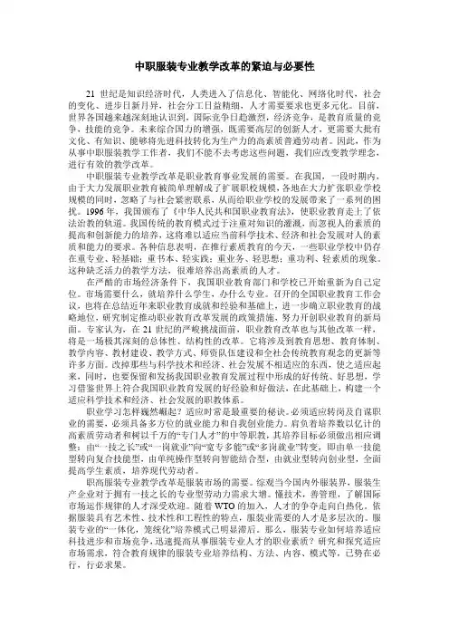 中职服装专业教学改革的紧迫与必要性