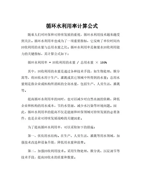 循环水利用率计算公式