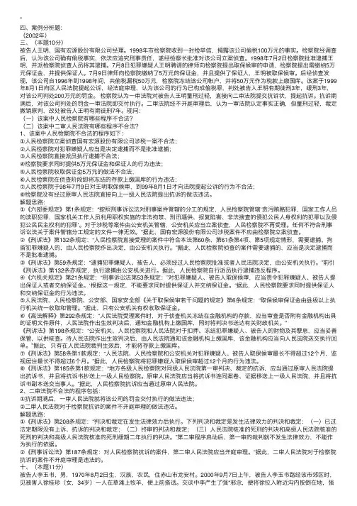 司法考试历年试题解析：刑事诉讼（四）