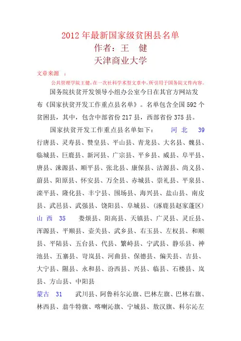 2012年最新全国贫困县名单