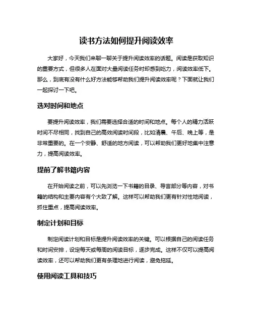 读书方法如何提升阅读效率