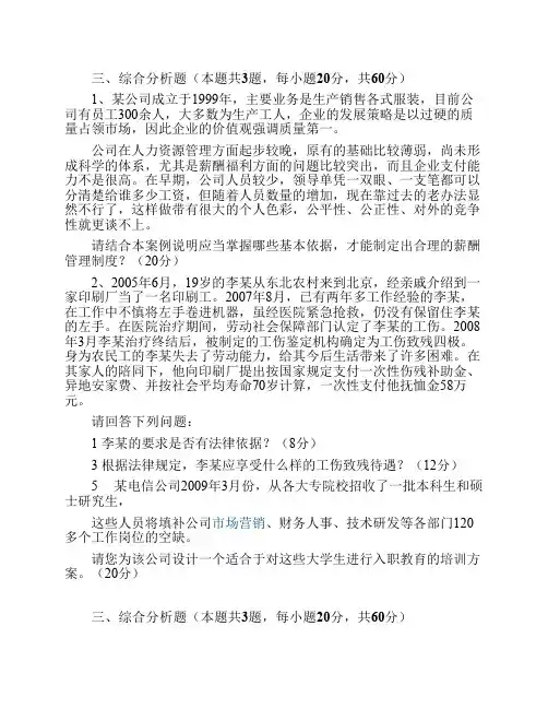 人力资源管理师考试(三级)历年真题