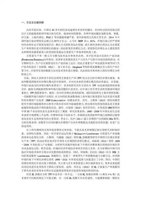 引言及参考文献部分