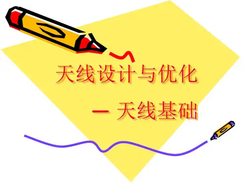 HFSS天线设计