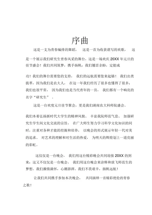 元旦晚会策划书及经费预算.doc