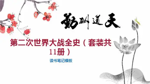 第二次世界大战全史(套装共11册)