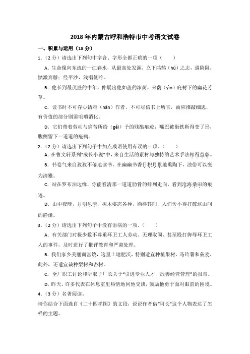 2018年内蒙古呼和浩特市中考语文试卷(含解析版)