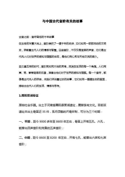 与中国古代音阶有关的故事