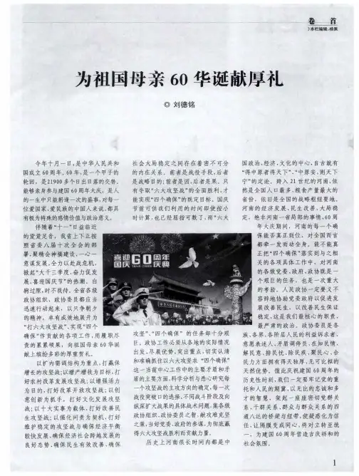 为祖国母亲60华诞献厚礼