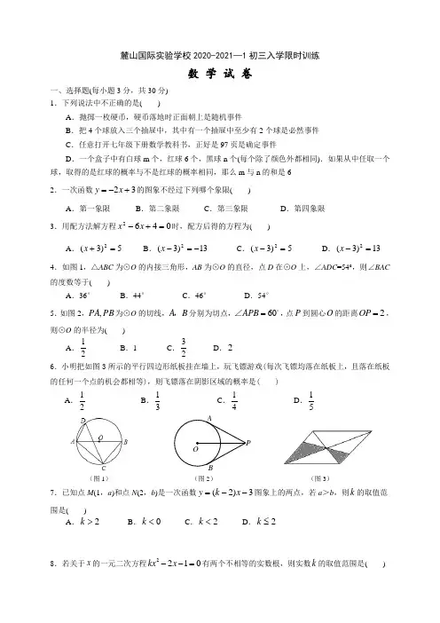 麓山国际实验学校2020-2021年初三上入学考试数学试卷(全套样卷)