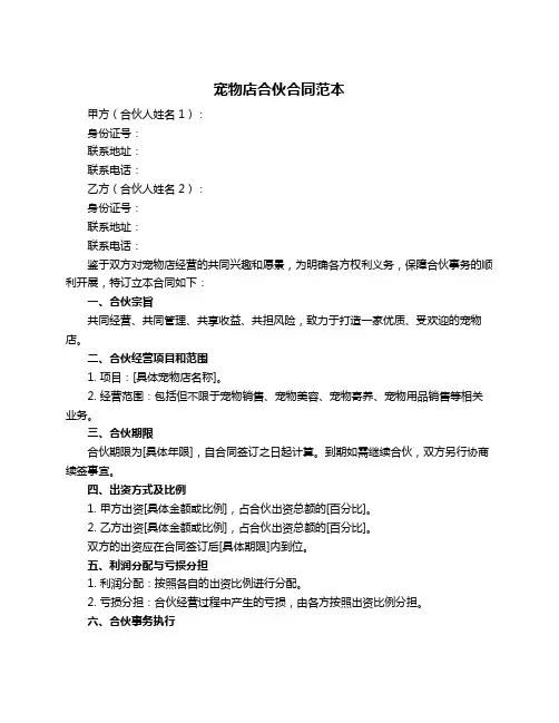 宠物店合伙合同范本