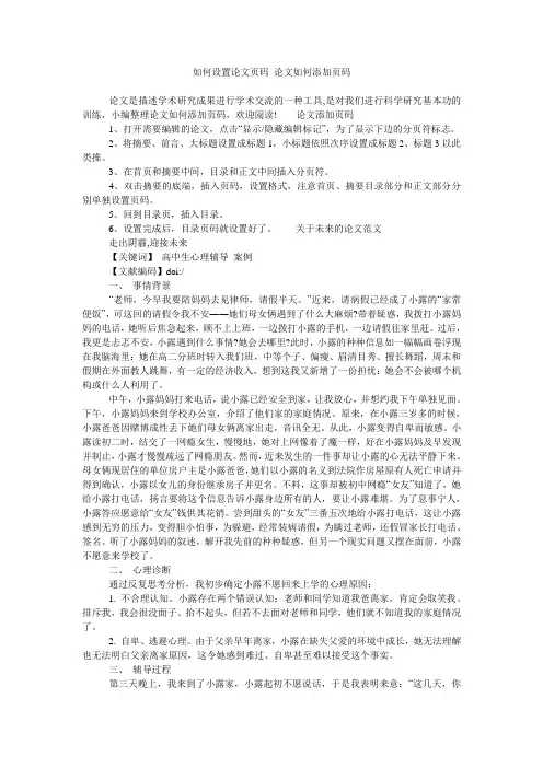 如何设置论文页码 论文如何添加页码
