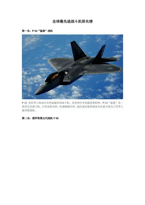 全球最先进战斗机排名榜