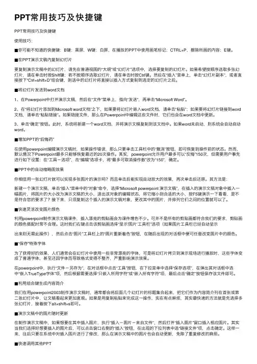 PPT常用技巧及快捷键