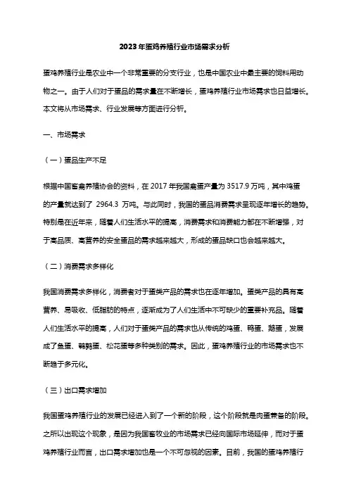 2023年蛋鸡养殖行业市场需求分析