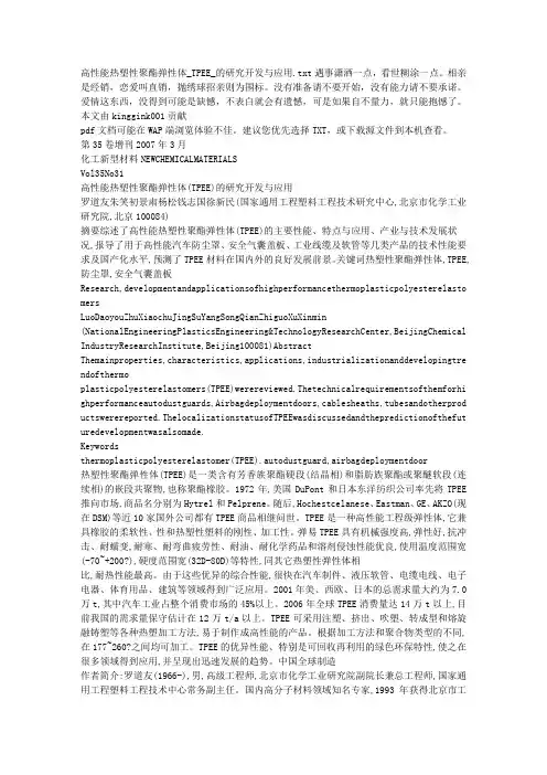高性能热塑性聚酯弹性体tpee的研究开发与应用