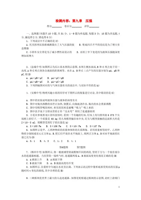 八年级物理下册单元清三新版新人教版