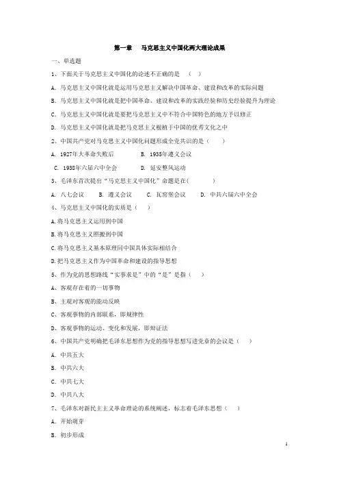 毛概期末试题题库附答案