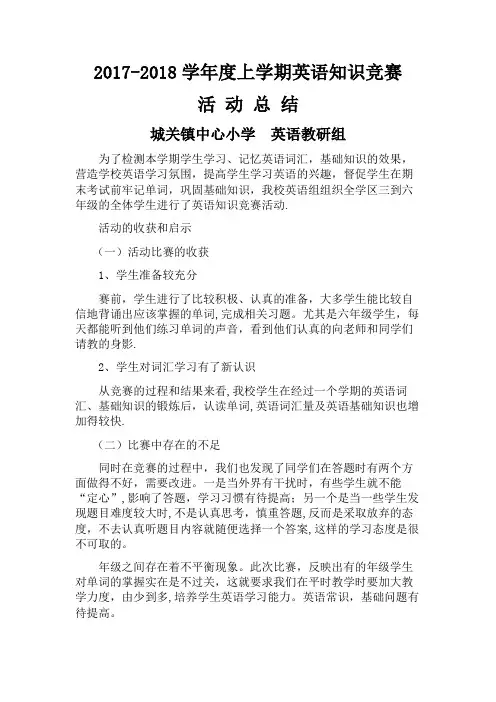 英语竞赛总结