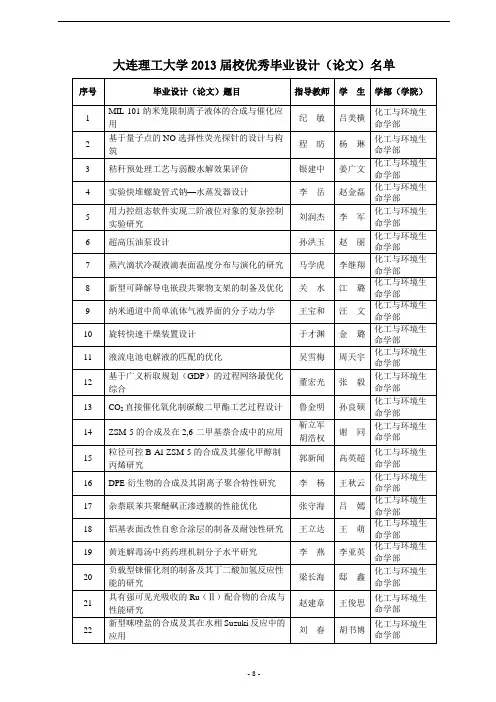 2013届校优秀毕业设计(论文)名单概论