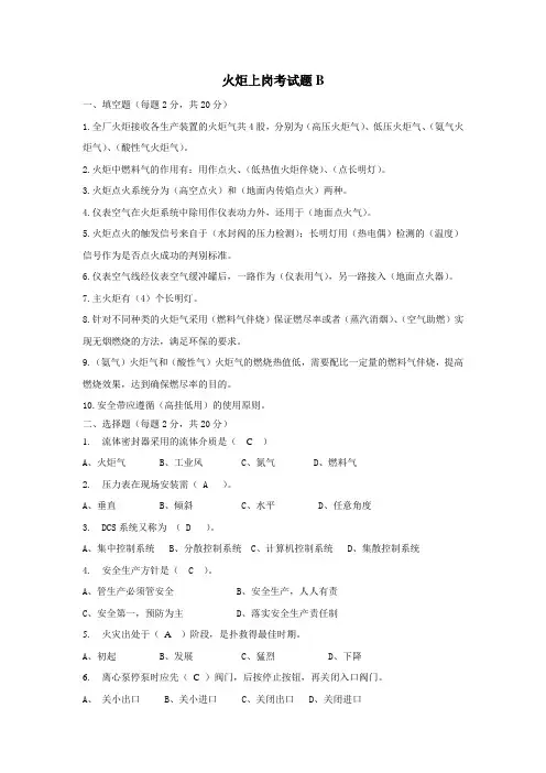 火炬上岗试题库B(含答案)