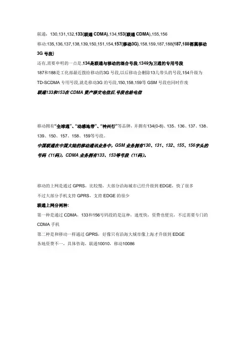 移动&联通号码段