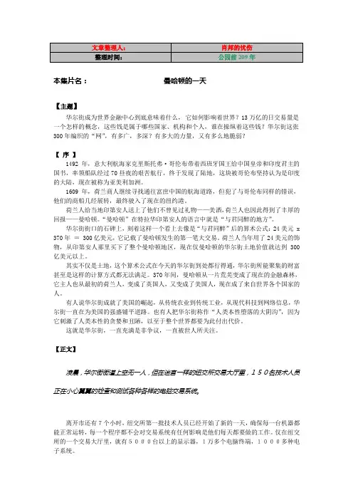 央视大型纪录片_华尔街_解说词_1