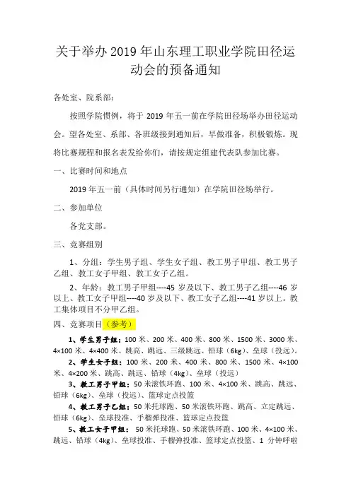 关于举办2019年山东理工职业学院田径运动会的通知