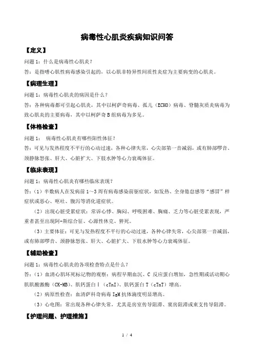 病毒性心肌炎专病知识问答