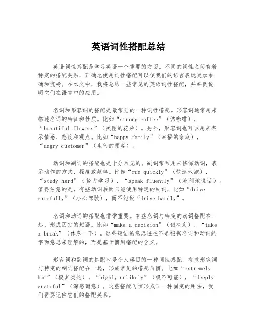 英语词性搭配总结
