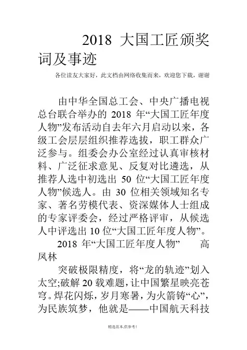 XX大国工匠颁奖词及事迹