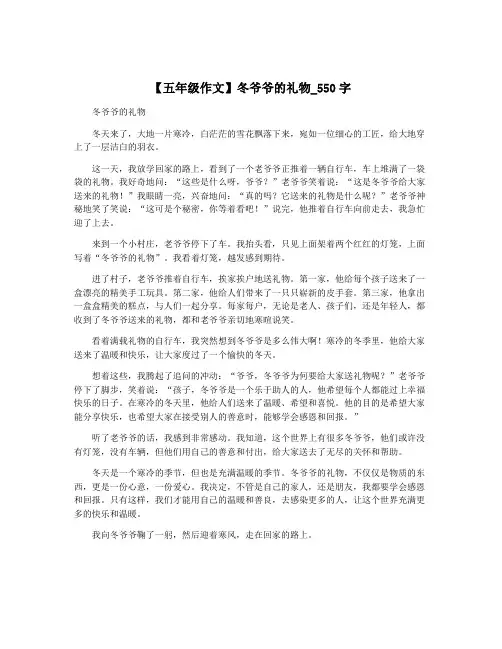 【五年级作文】冬爷爷的礼物_550字