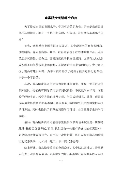 南昌励步英语哪个店好