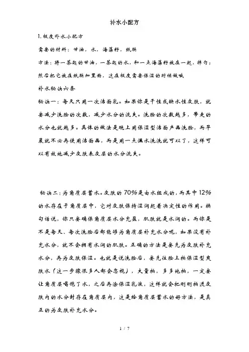 补水小配方