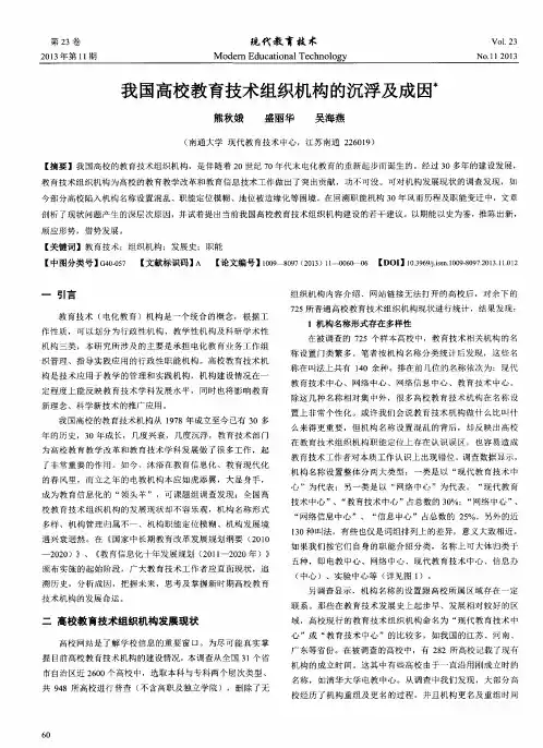 我国高校教育技术组织机构的沉浮及成因