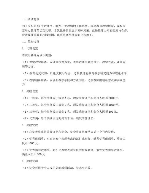 教师节活动比赛奖励方案