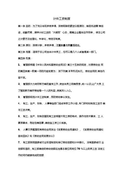 管理-制度电子加工厂计件工资管理制度