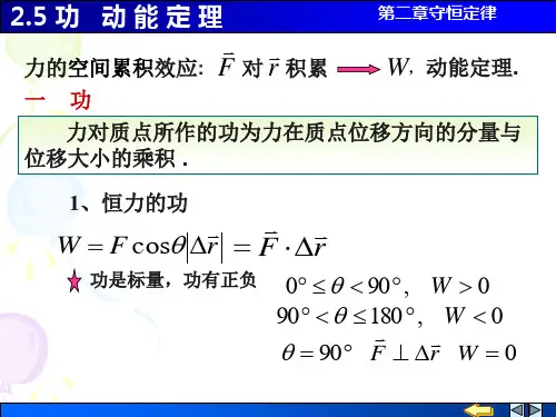 物理PPT课件2.5功动能定理
