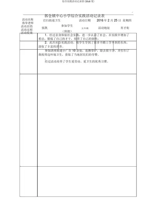 综合实践活动记录表(2015度)